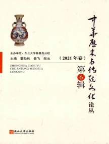 中华历史与传统文化论丛杂志